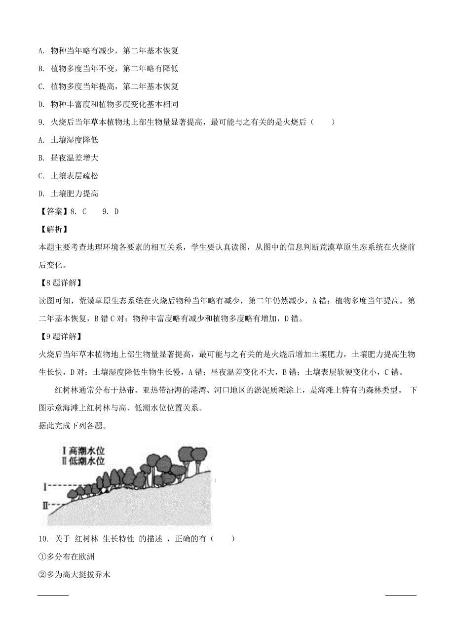 黑龙江省大庆2018-2019学年高二上学期第一次月考地理试题（附解析）_第5页