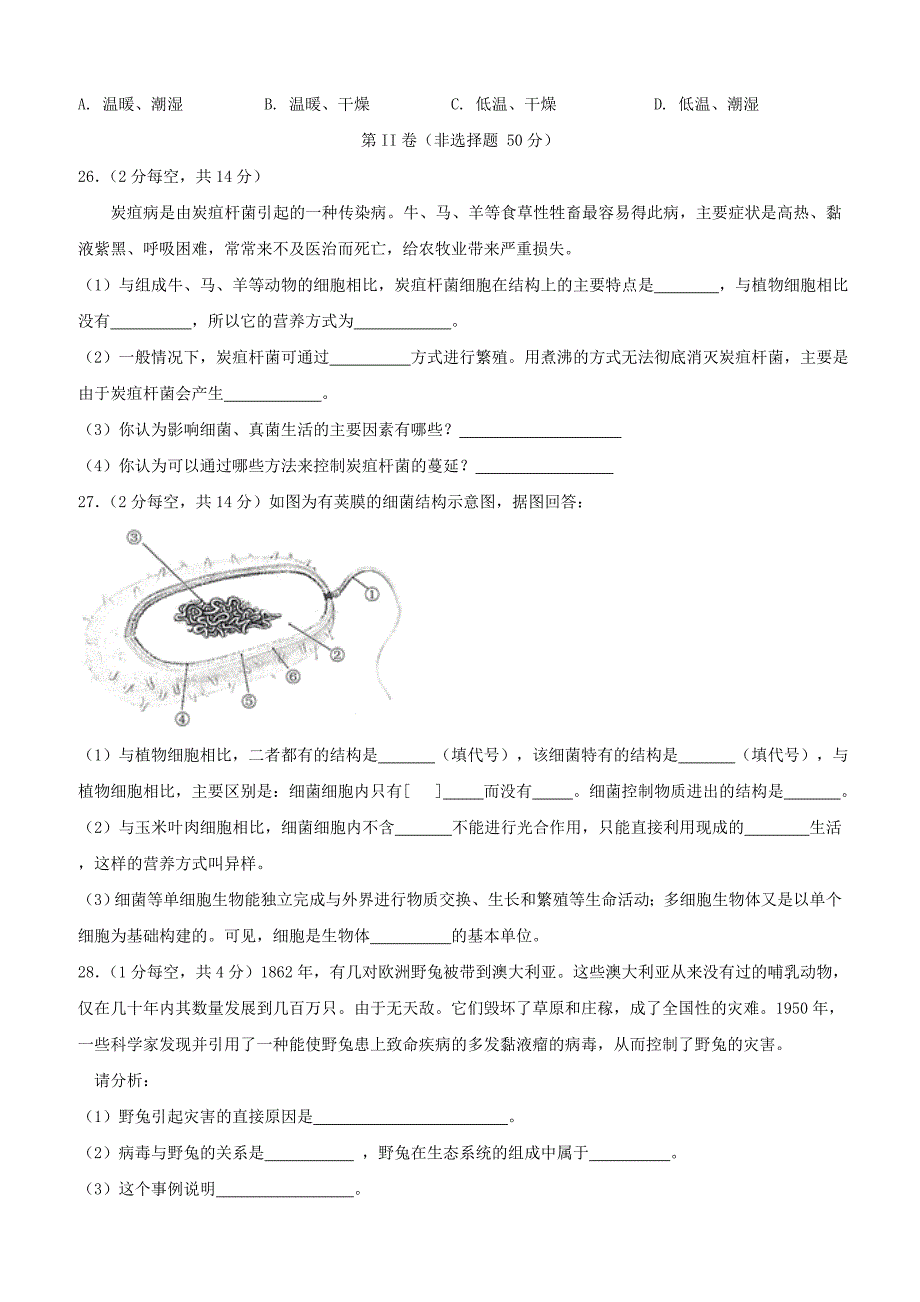 四川省泸州泸县2017_2018学年八年级生物上学期期中试题新人教版（附答案）_第4页