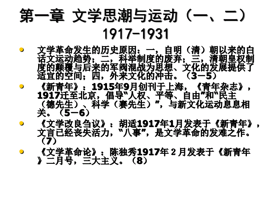 中国现代文学史全30年幻灯片_第3页