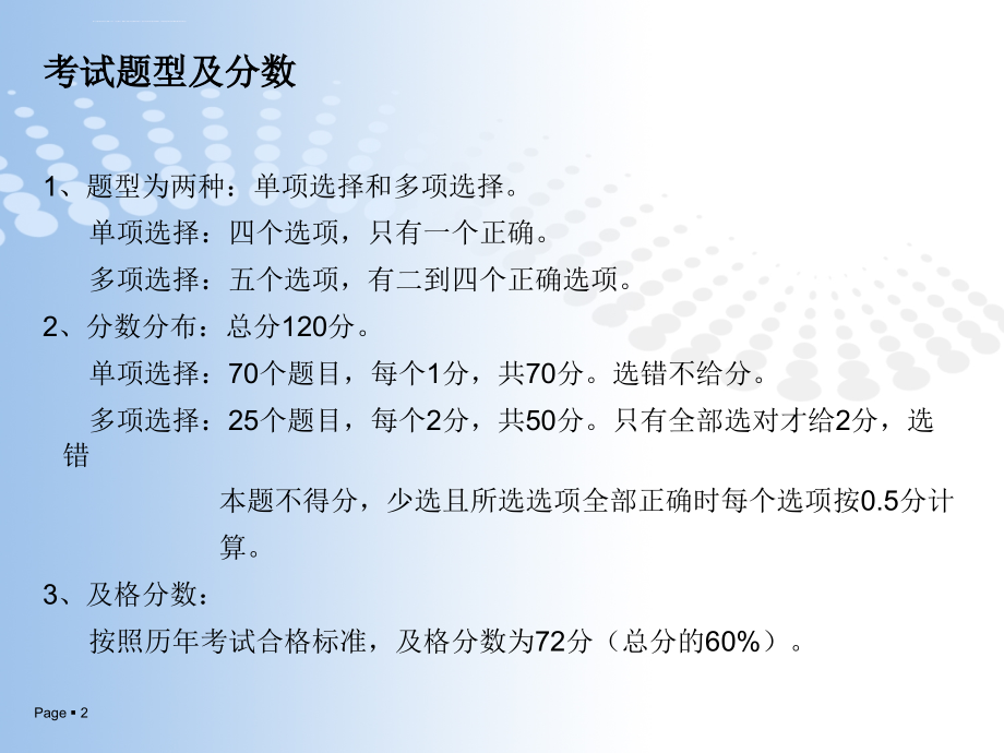 二级施工管理冲刺ppt课件_第2页