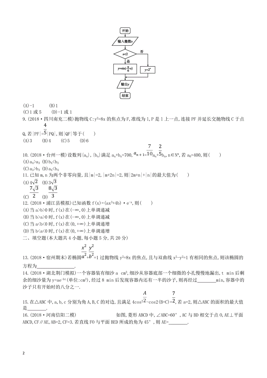 2019届高考数学二轮复习客观题提速练六理_第2页