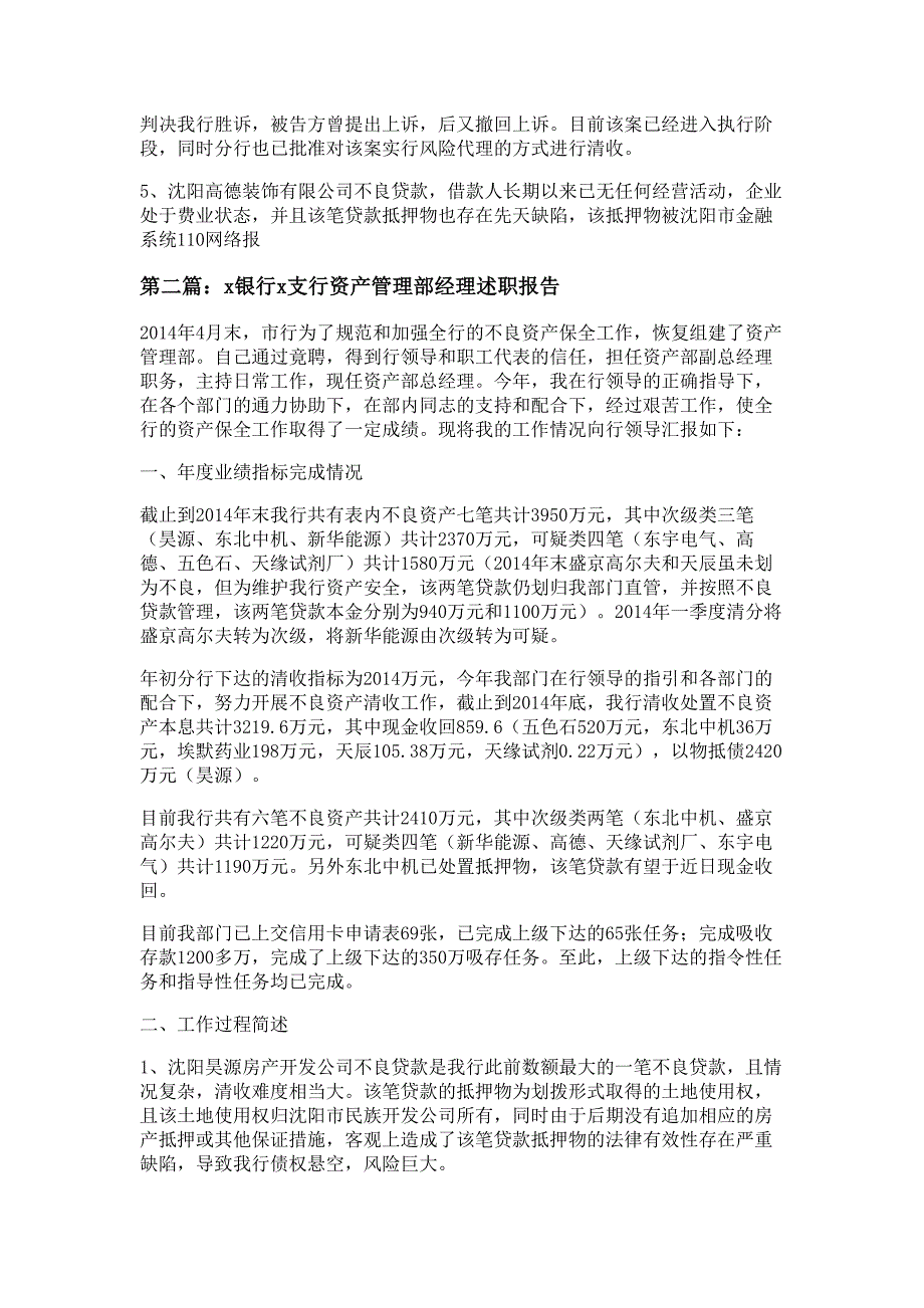 述职报告材料（银行资产管理部经理）多篇精选_第3页