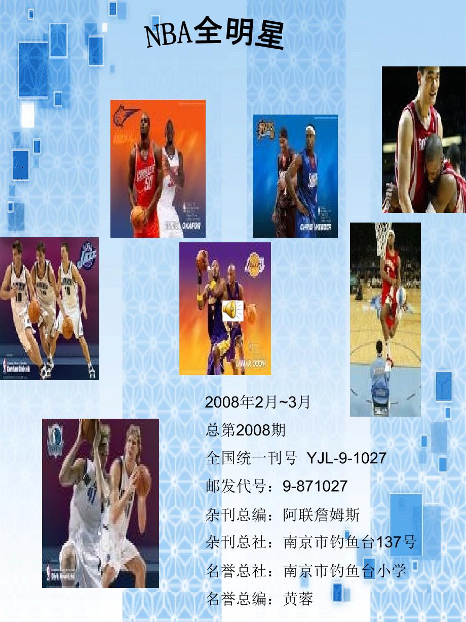 nba全明星个人档案_第1页