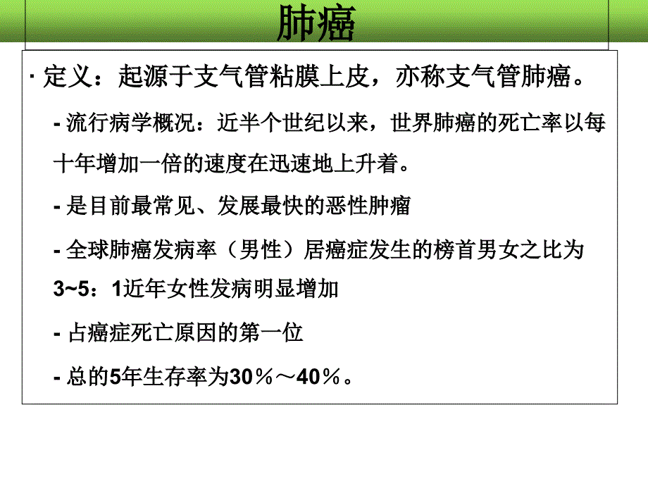 肺癌病人的护理幻灯片_第2页