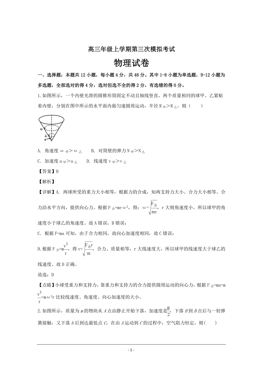 辽宁省沈阳市学校高三上学期第三次模拟考试物理---精品解析Word版_第1页