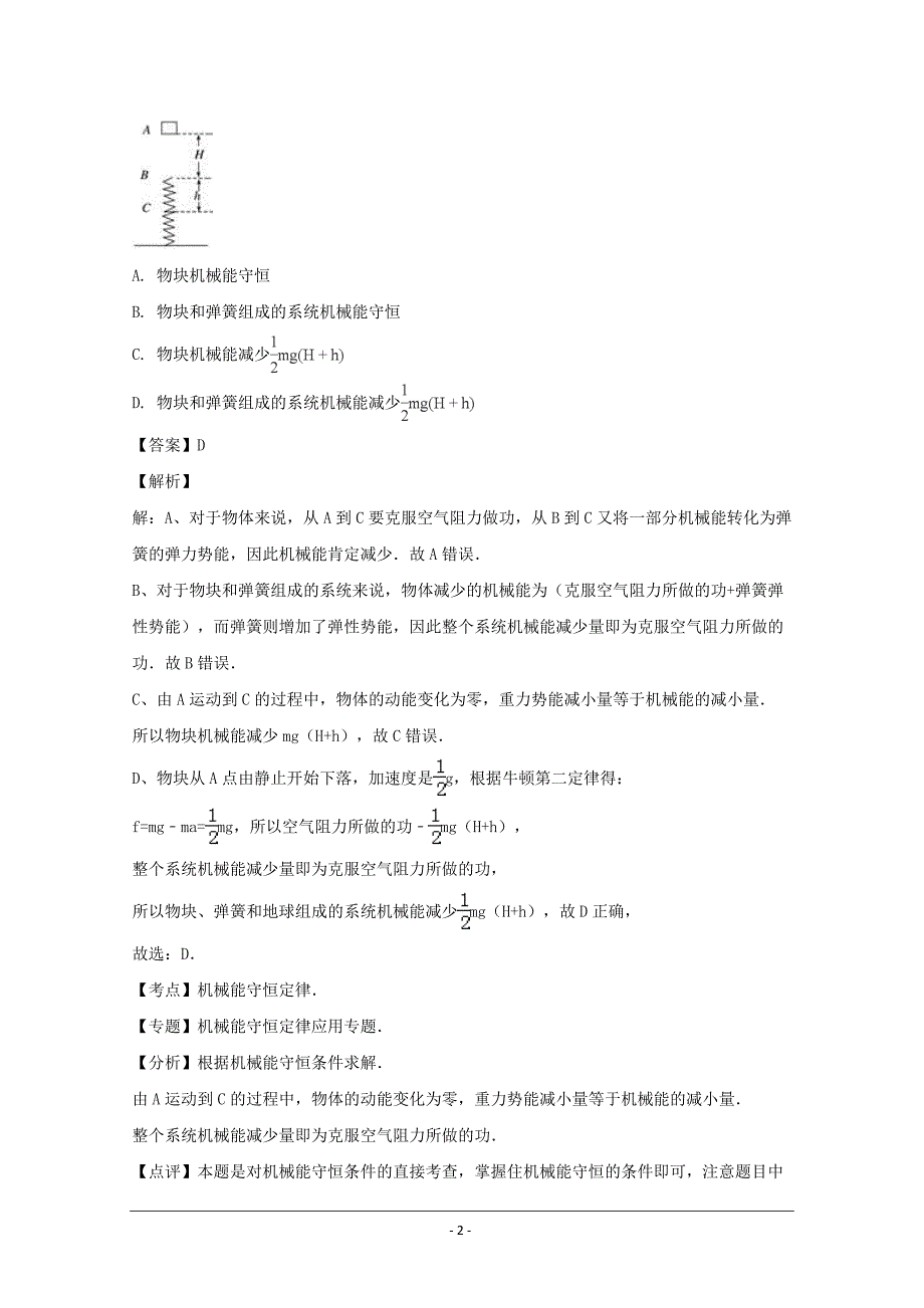 辽宁省沈阳市学校高三上学期第三次模拟考试物理---精品解析Word版_第2页