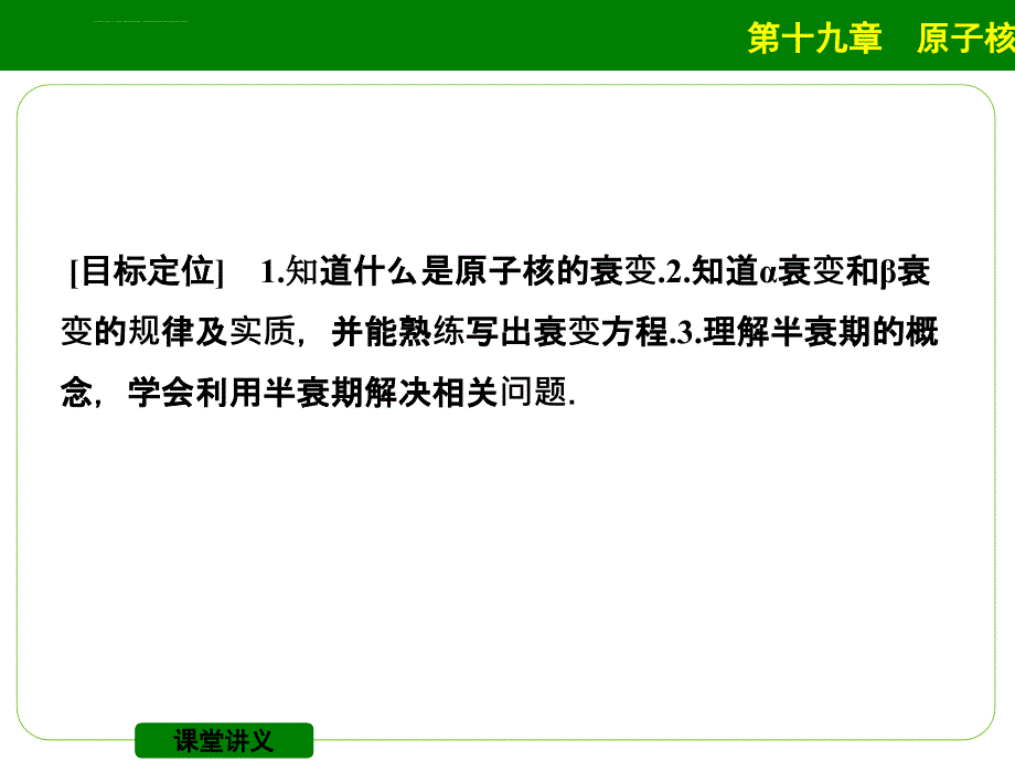 2014-2015学年高二物理人教版选修3-5幻灯片：19-2-放射性元素的衰变_第2页