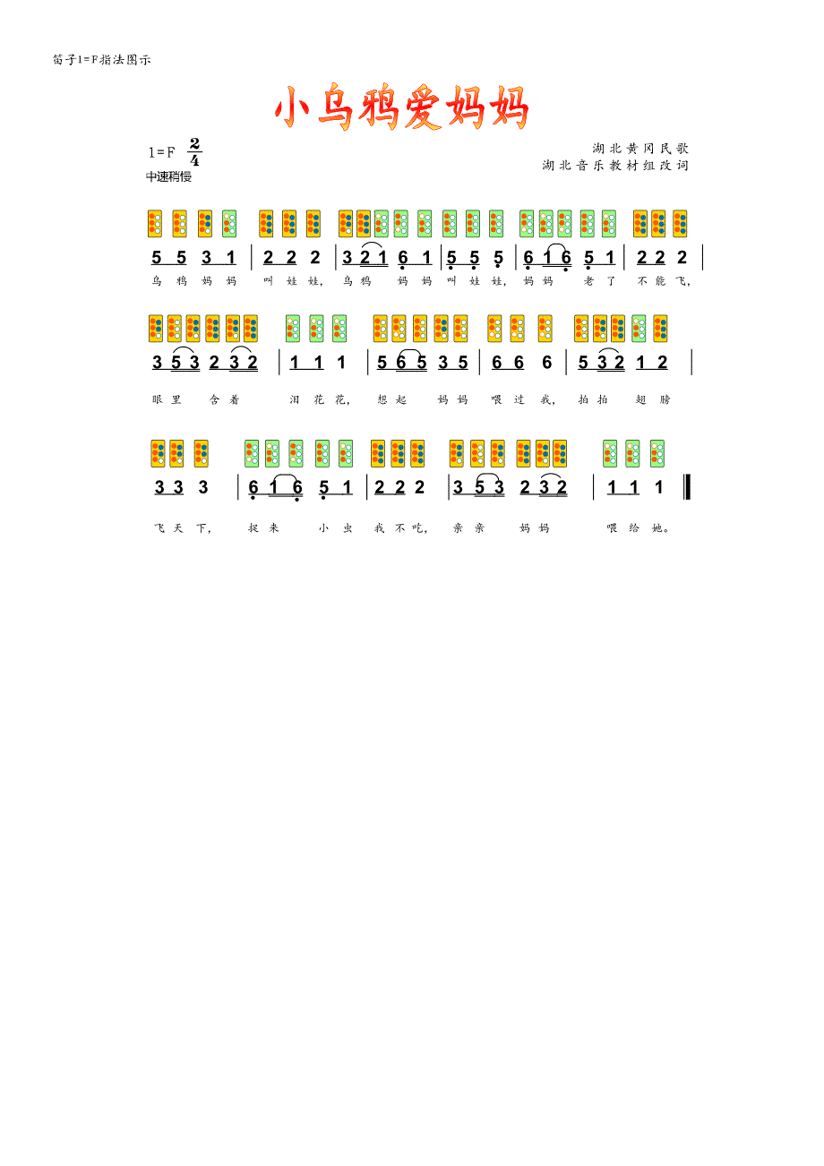 全能歌唱之五线谱简谱课件小乐器指法图示_笛子 人音社三年级下册_第3页