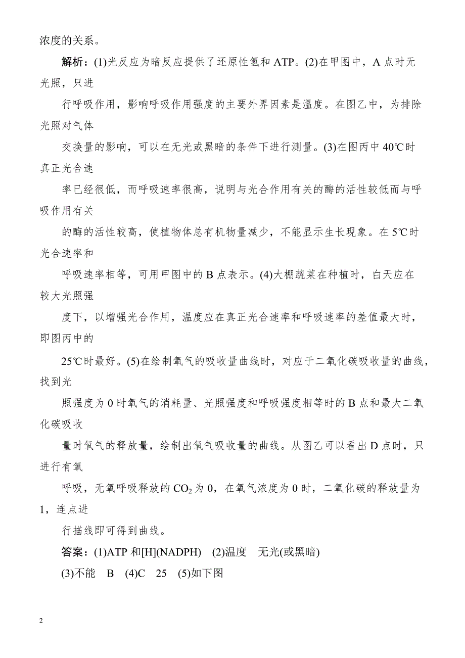 2018届高考生物复习模拟检测试题7-有解析_第2页