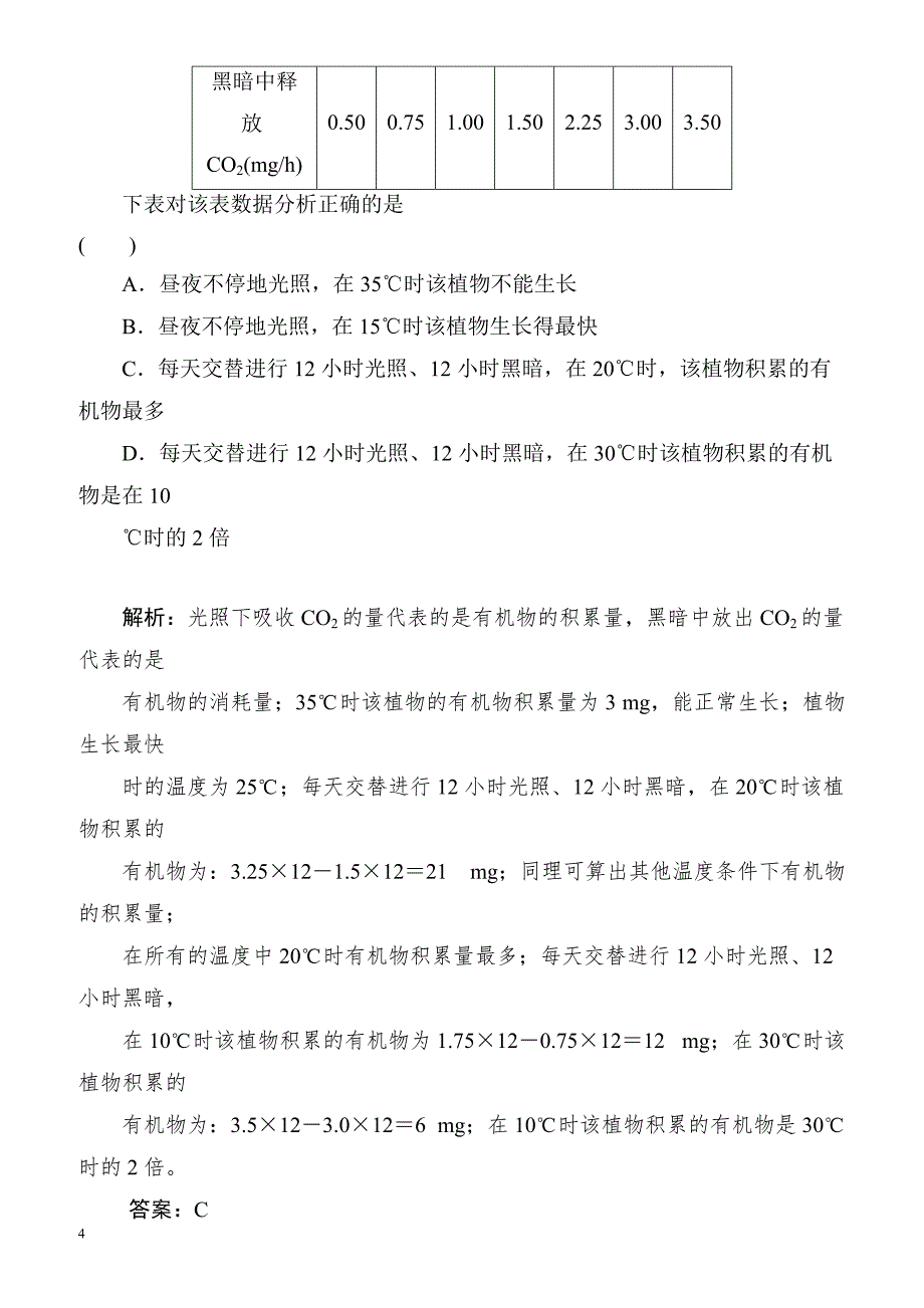 2018届高考生物复习模拟检测试题7-有解析_第4页