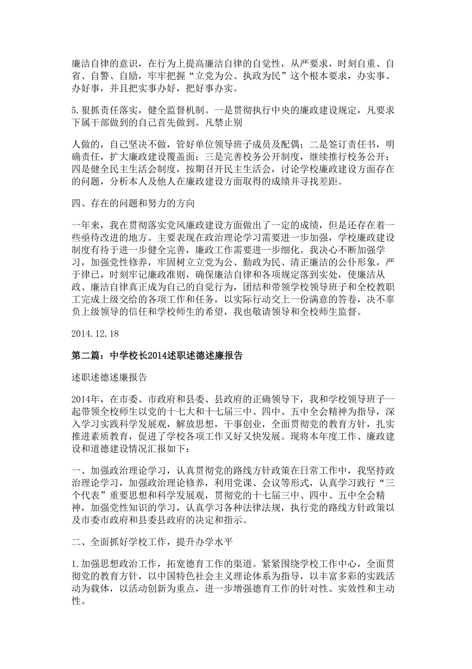 校长述德述职述廉报告材料多篇精选_第3页