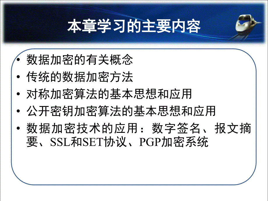 chapter4 数据加密技术ppt - 贵州电子信息职业技术学院_第2页