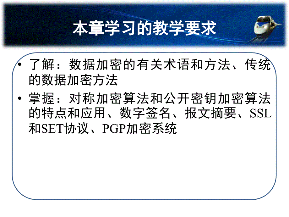 chapter4 数据加密技术ppt - 贵州电子信息职业技术学院_第3页