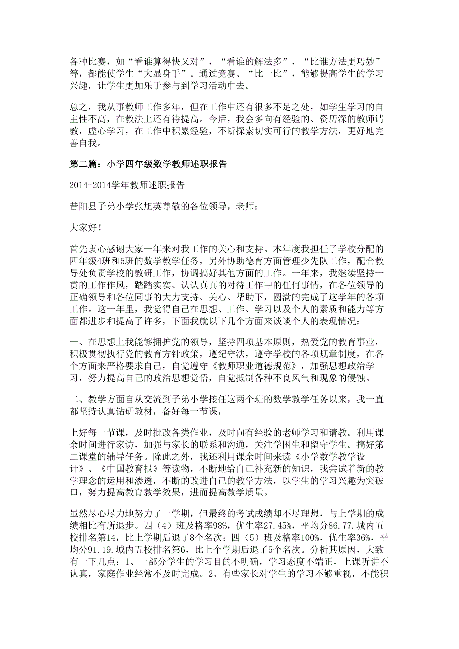 四年级数学教师述职报告材料_第2页