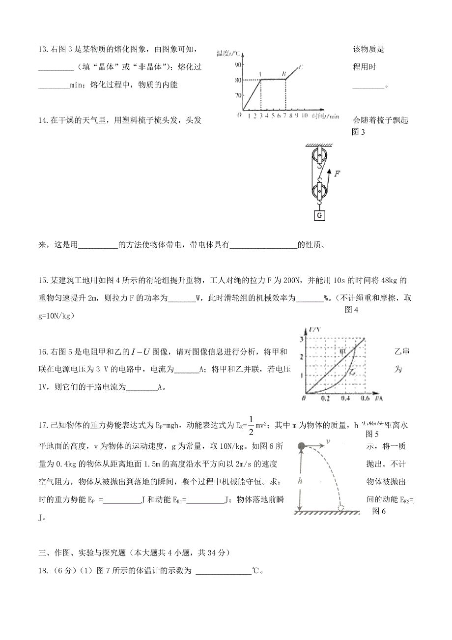 云南省昆明市校际合作学校2018年中考物理统一考试试题（附答案）_第3页