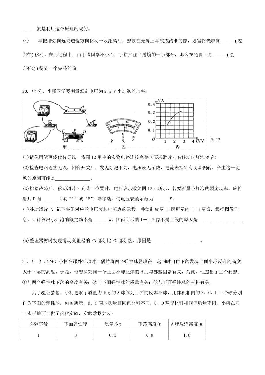 云南省昆明市校际合作学校2018年中考物理统一考试试题（附答案）_第5页