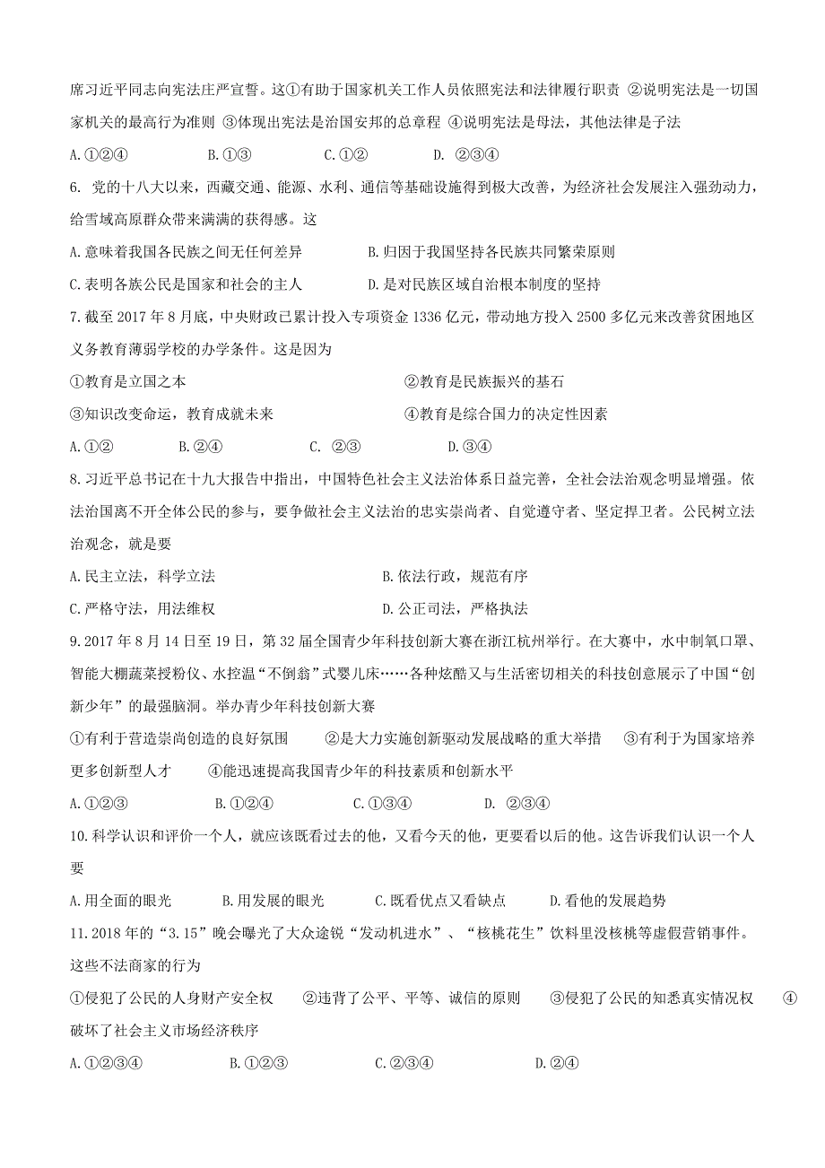 山东省威海市高区2018届初中政治学业考试模拟训练试题（附答案）_第2页