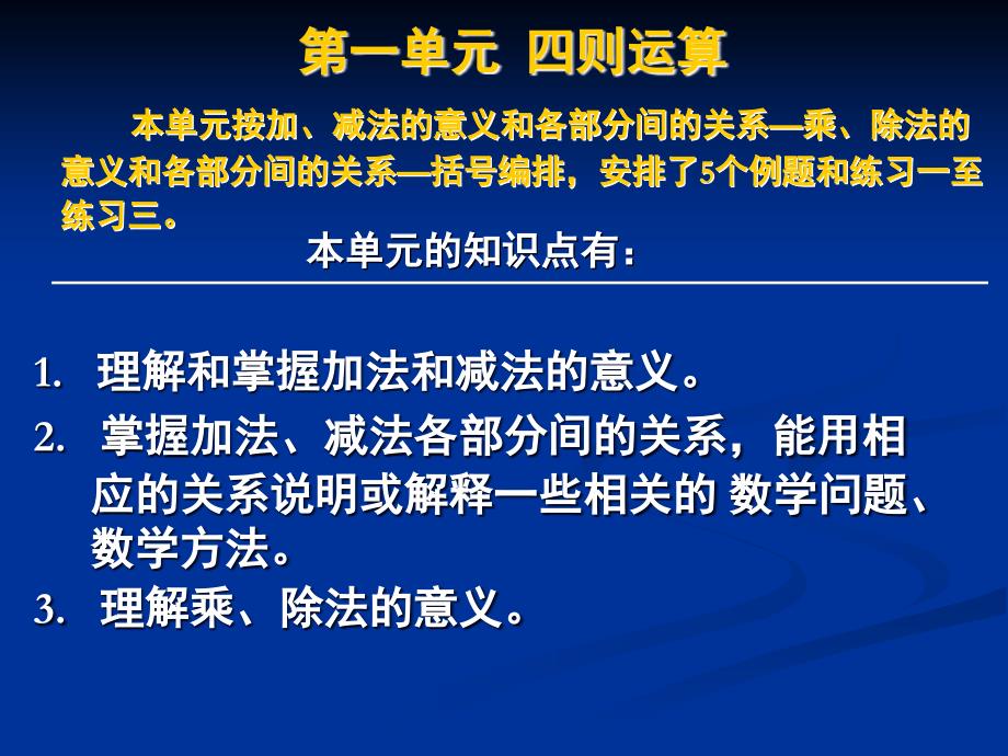 [ppt]-把握教材意图提高教学效率注重数学思考推进高效课堂_第3页