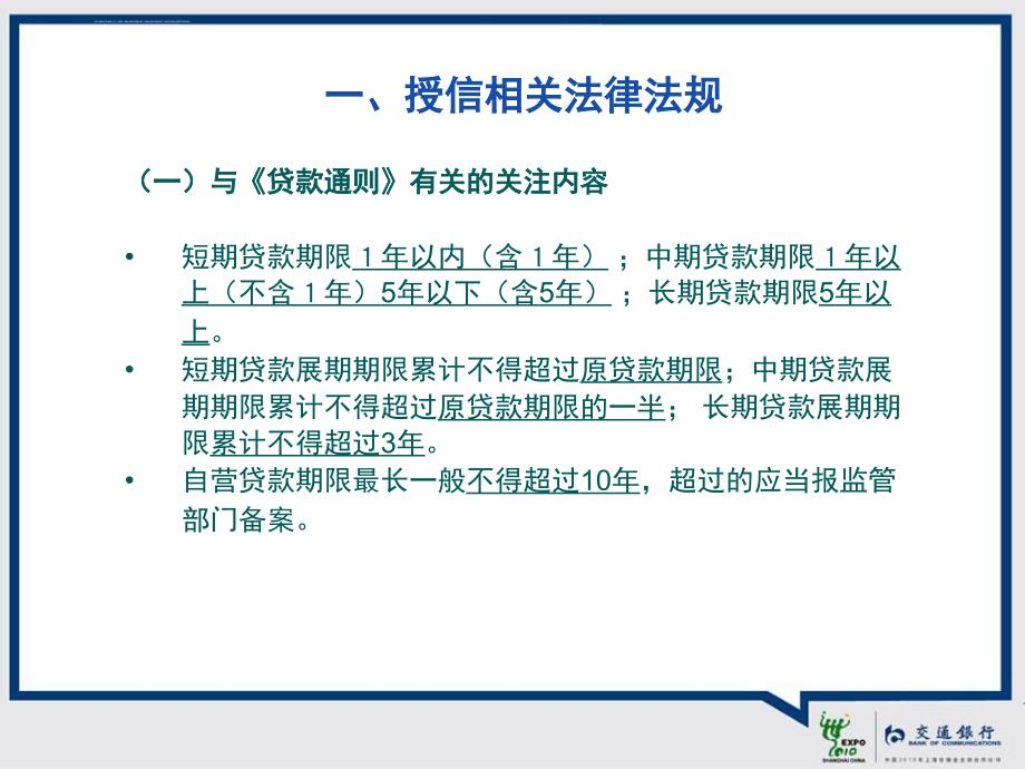 2011年授信条线ab职等上岗考试培训材料课件_第2页