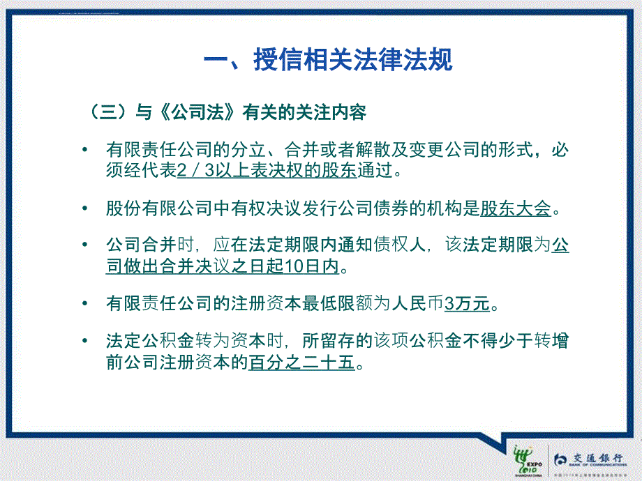 2011年授信条线ab职等上岗考试培训材料课件_第4页