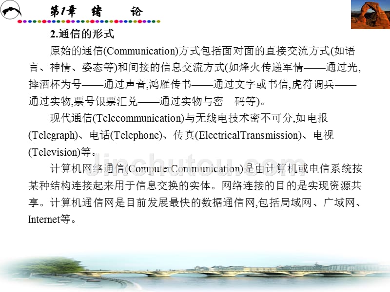 ip网络多媒体通信技术及应用 作者 朱志祥 1-4 第1章_第5页
