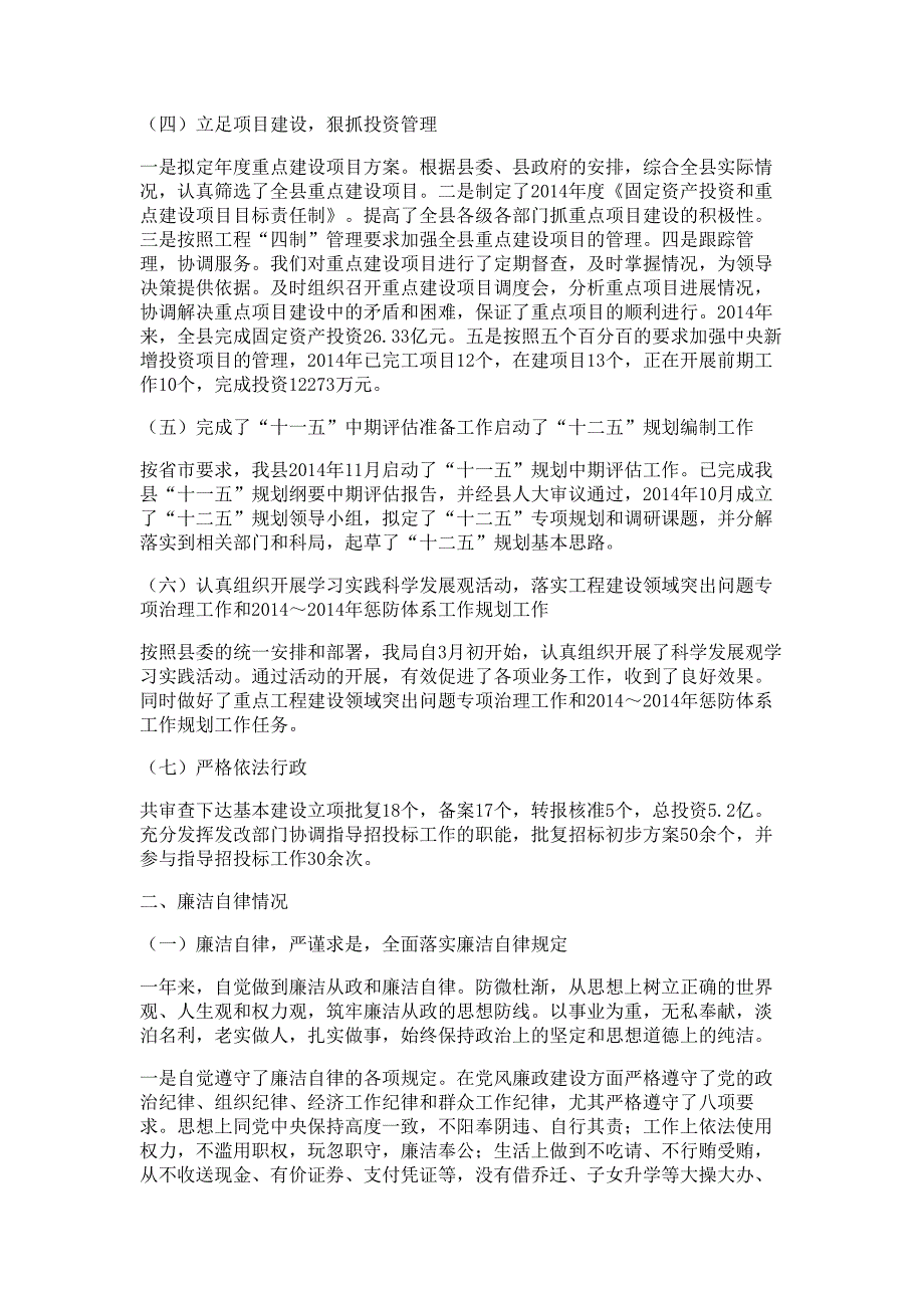 发展和改革局局长述职述廉报告材料多篇精选_第2页