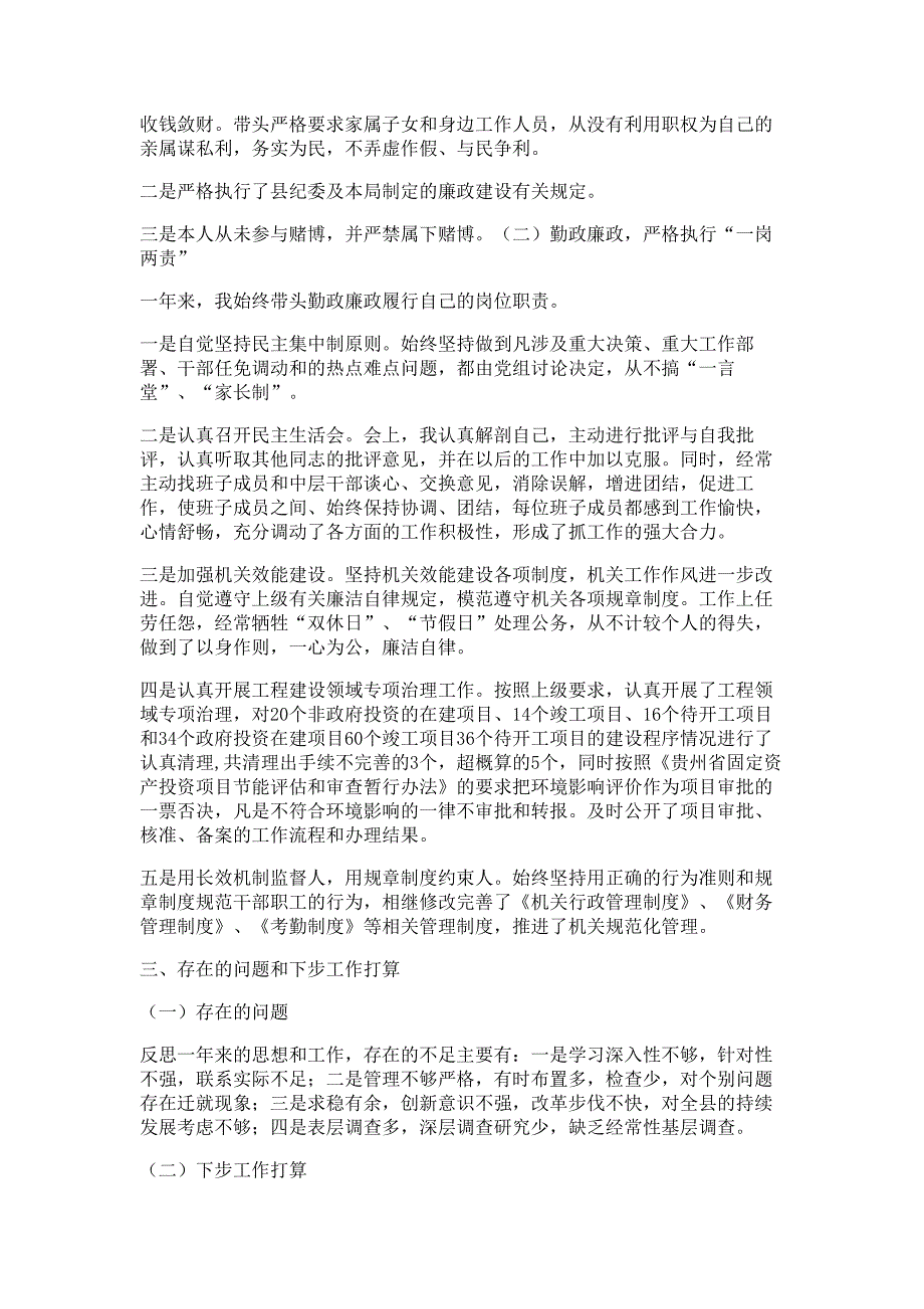 发展和改革局局长述职述廉报告材料多篇精选_第3页