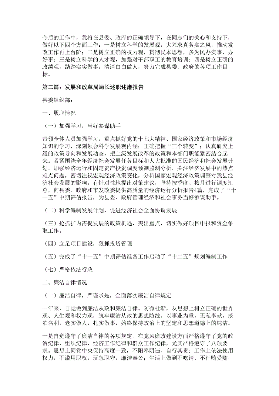 发展和改革局局长述职述廉报告材料多篇精选_第4页