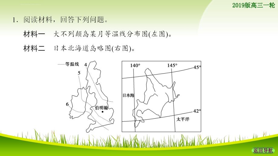 2019版高考一轮湘教版地理幻灯片-易错排查练-(第9章)_第3页