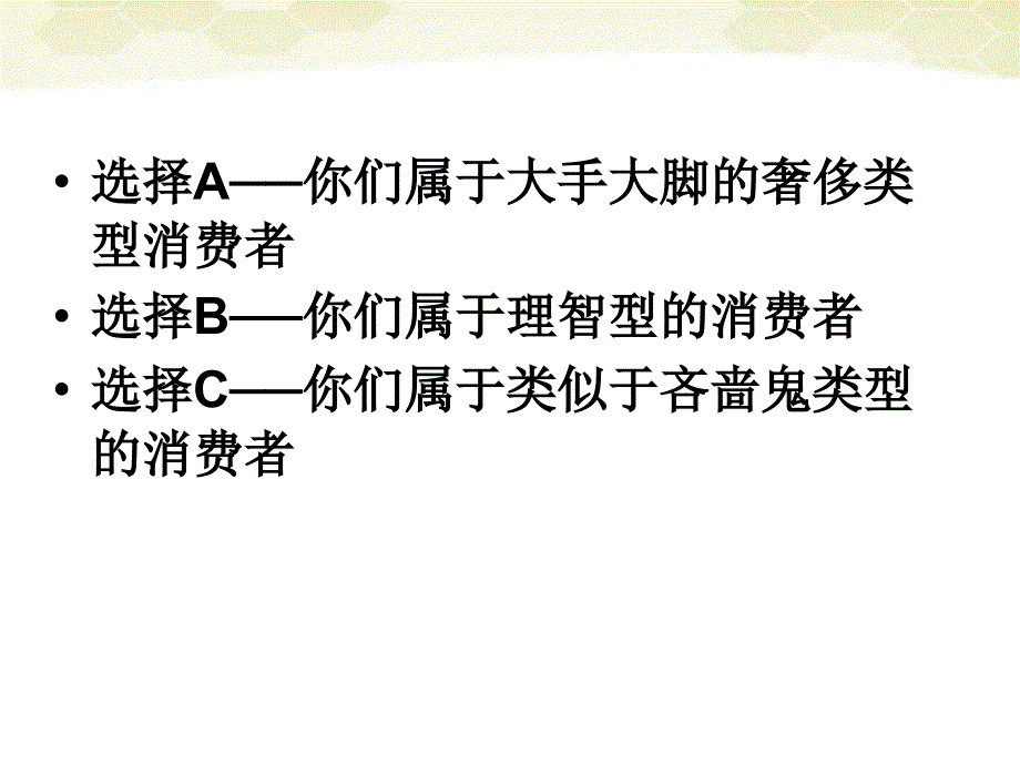 2015最新如何树立正确的消费观课件_第3页