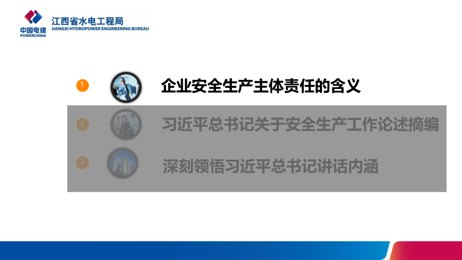 立责于心--履责于行----全面落实企业安全生产主体责任课件_第4页