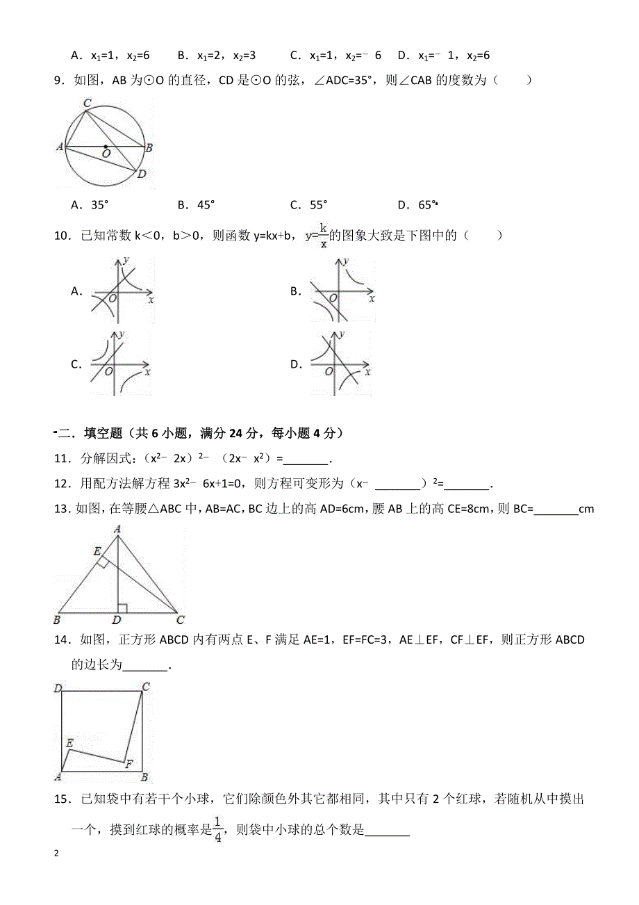 2018年广东省东莞市中考数学模拟三模试卷-有答案_第2页