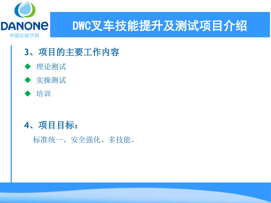 dwc2012年度全国叉车技能和安全知识竞赛方案_第3页