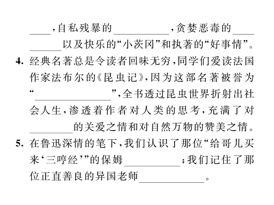 msck人教版学年七年级语文下册导学课件：专题四文学名著阅读选编_第3页