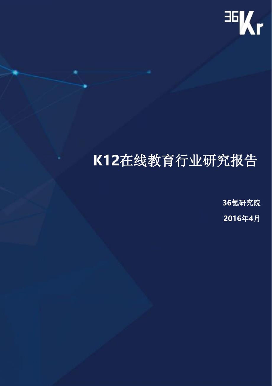 k12在线教育行业研究报告_第1页