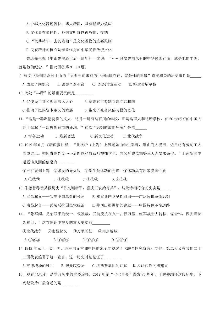 浙江省温州市瑞安市五校联考2018届九年级社会思品上学期期末学业检测试题（附答案）_第3页