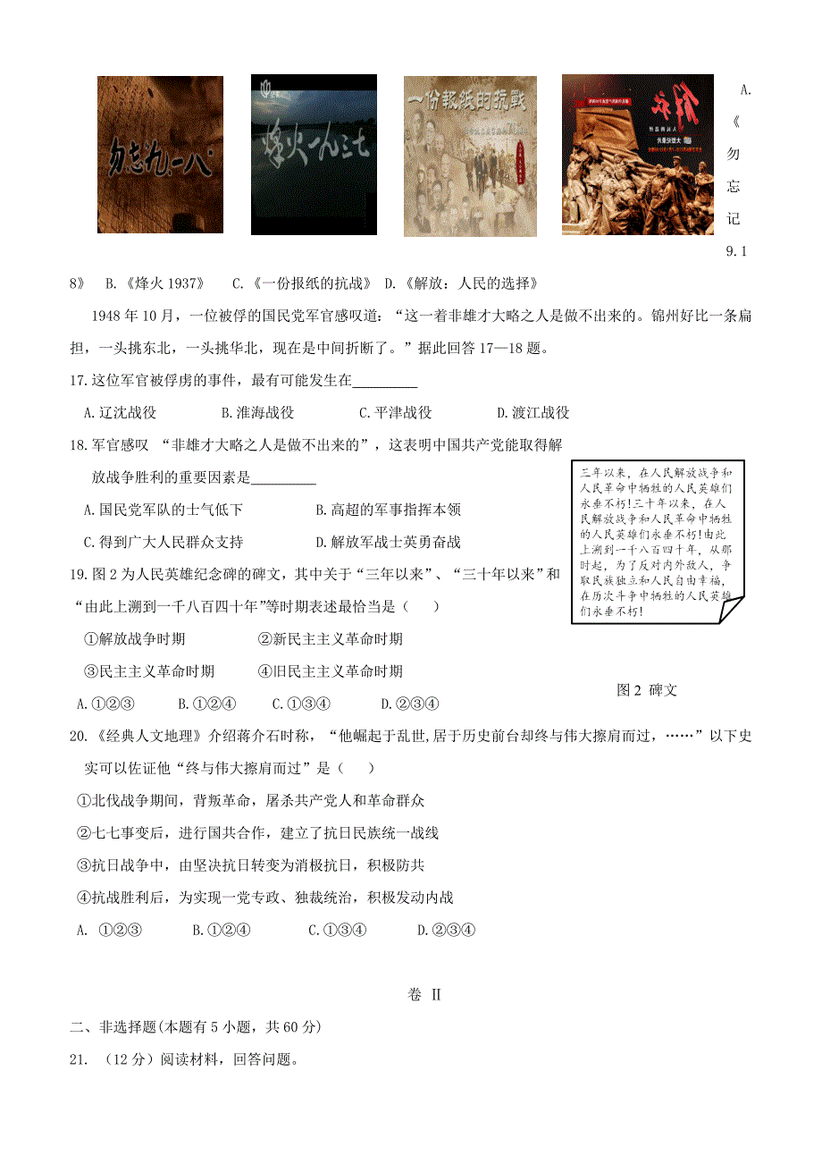 浙江省温州市瑞安市五校联考2018届九年级社会思品上学期期末学业检测试题（附答案）_第4页