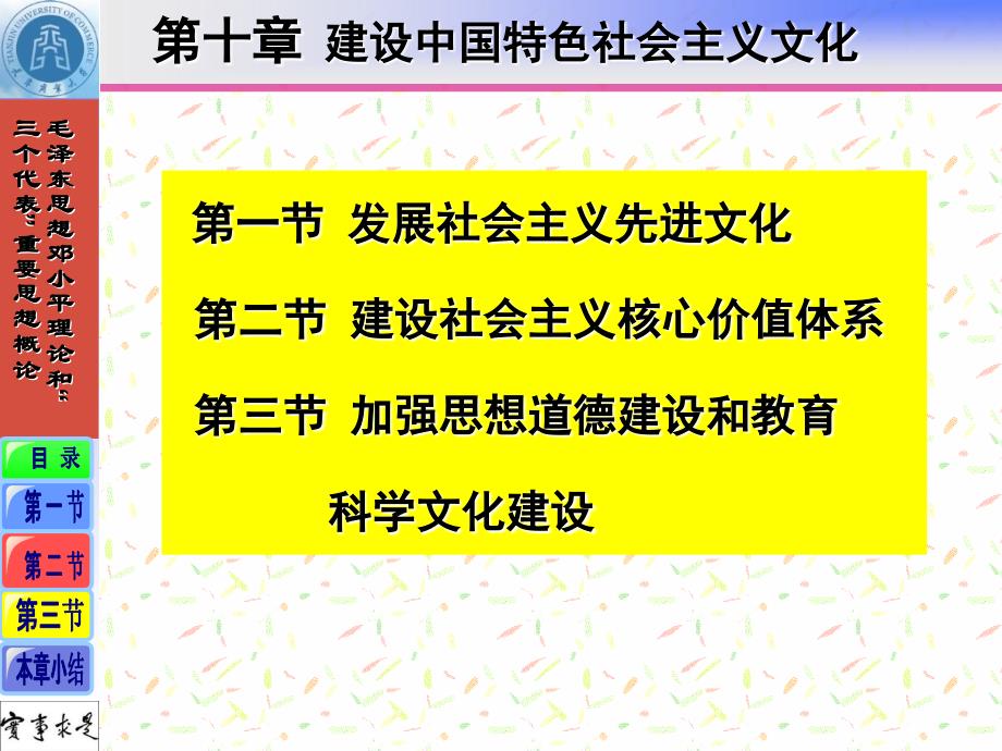 [ppt]-第一节发展社会主义先进文化第二节建设社会主义核心价值_第2页