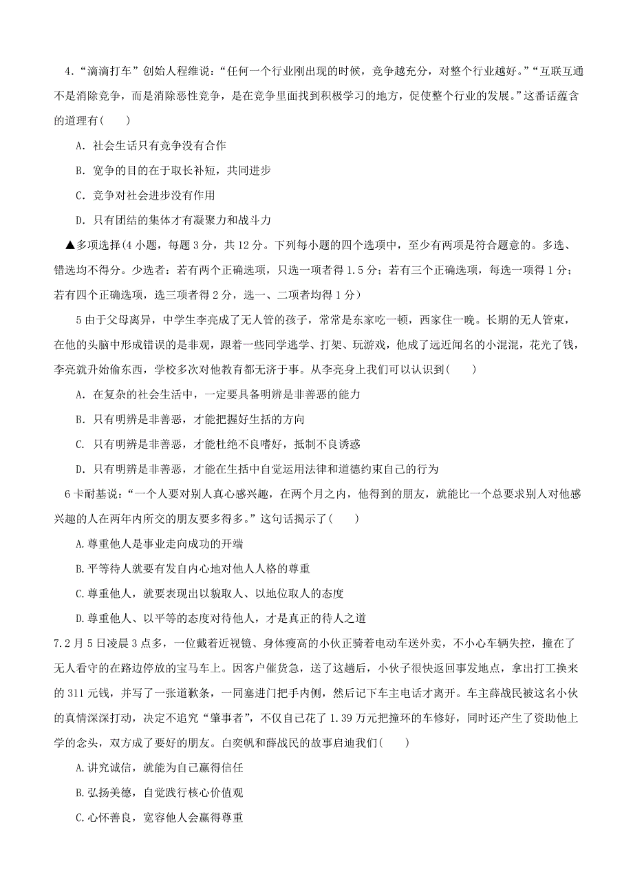 河南省南阳市淅川县2017_2018学年八年级道德与法治上学期第二次调研期中试题新人教版（附答案）_第2页