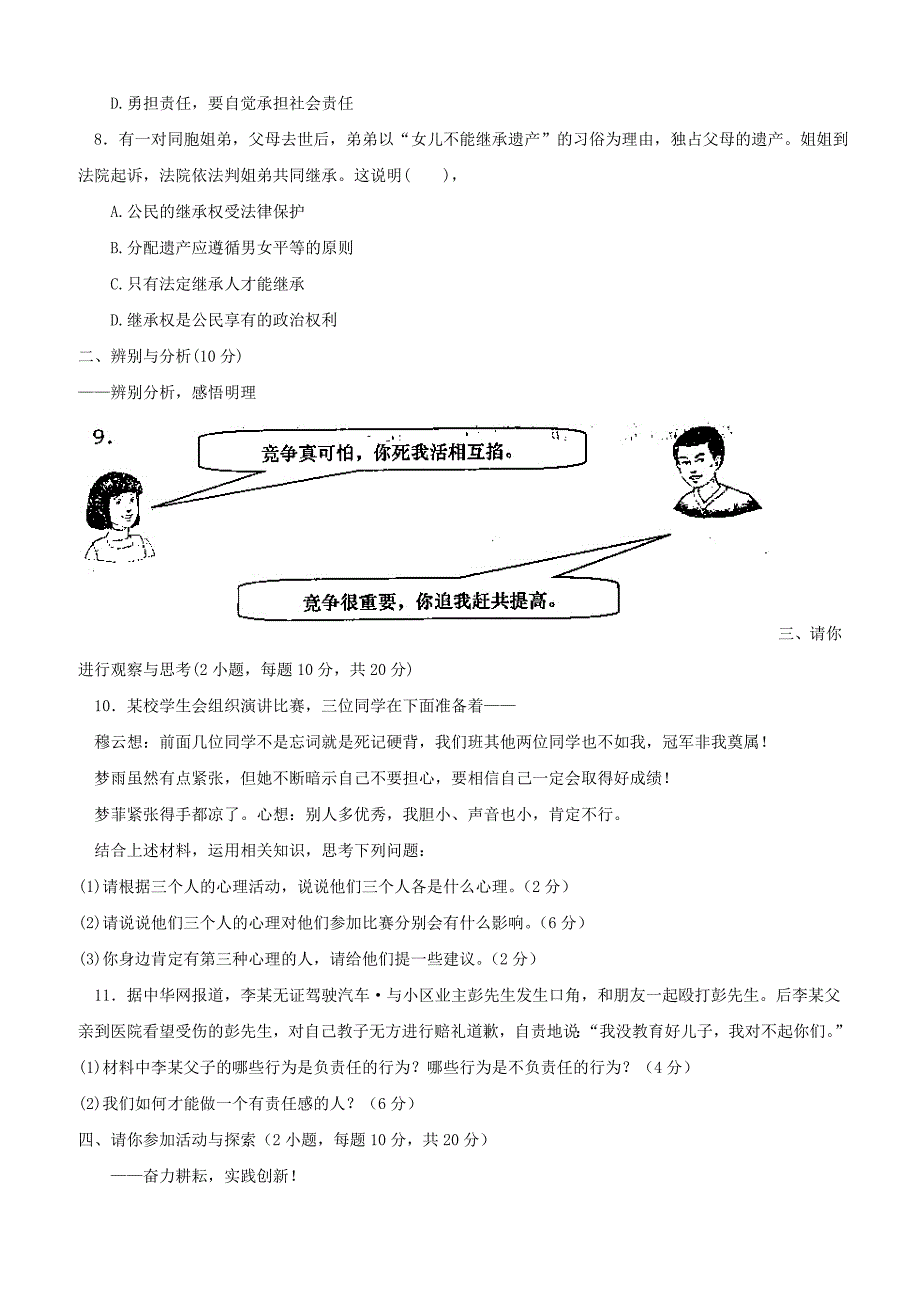 河南省南阳市淅川县2017_2018学年八年级道德与法治上学期第二次调研期中试题新人教版（附答案）_第3页