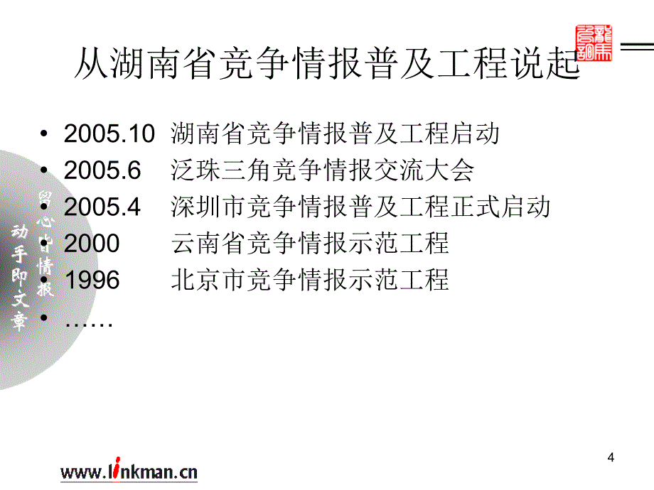 ppt-龙马管理咨询《情报决定成败》李令开(ppt48)-咨询报告_第4页