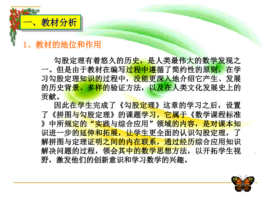 [初二数学]拼图与勾股定理全国优质课课件_第3页