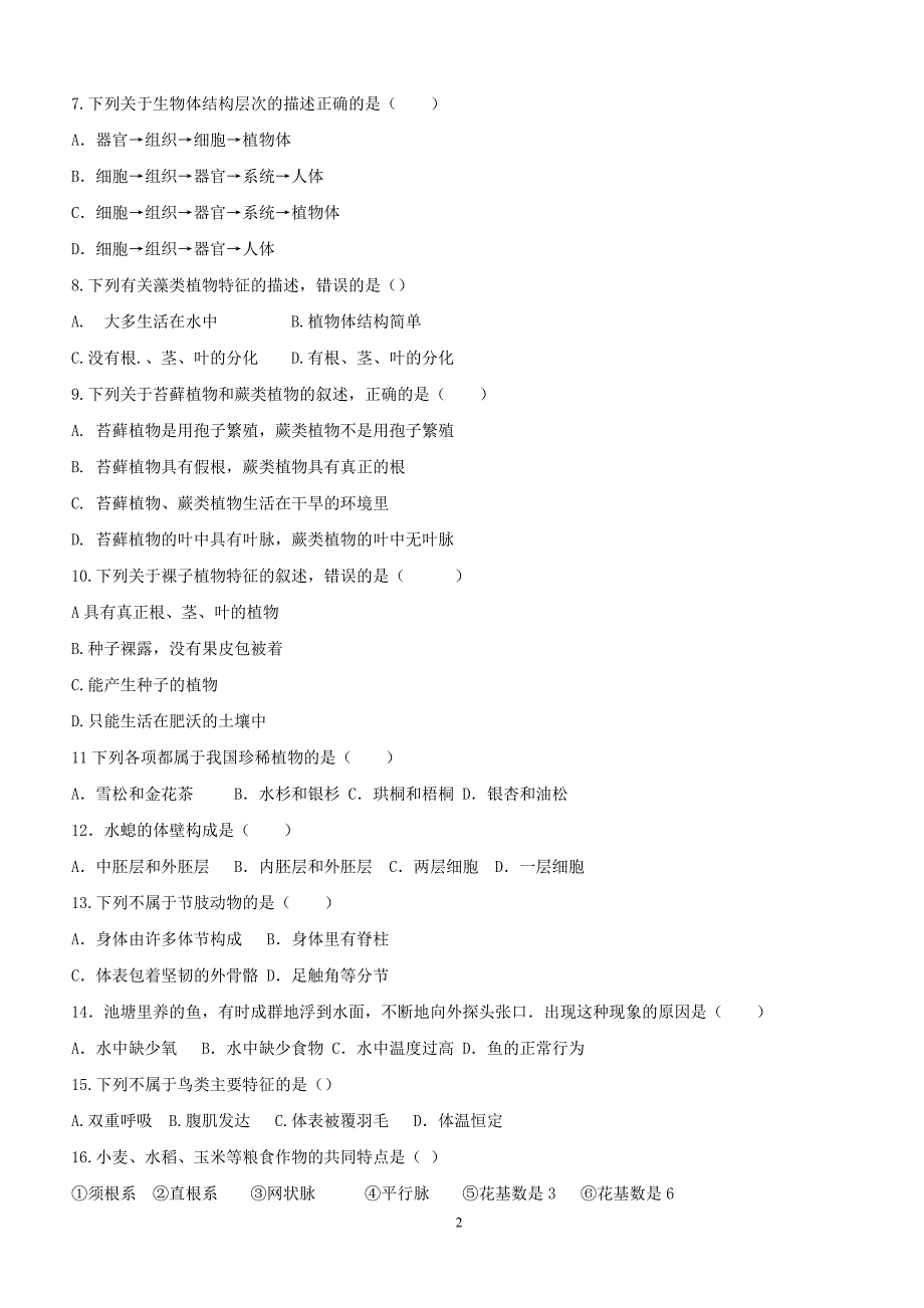 福建省莆田市仙游县第六片区2017_2018学年七年级生物上学期期末考试试题冀教版（附答案）_第2页