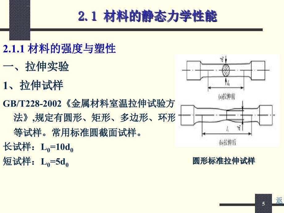 中南大学机械系工程材料ppt教学资料课件_第5页