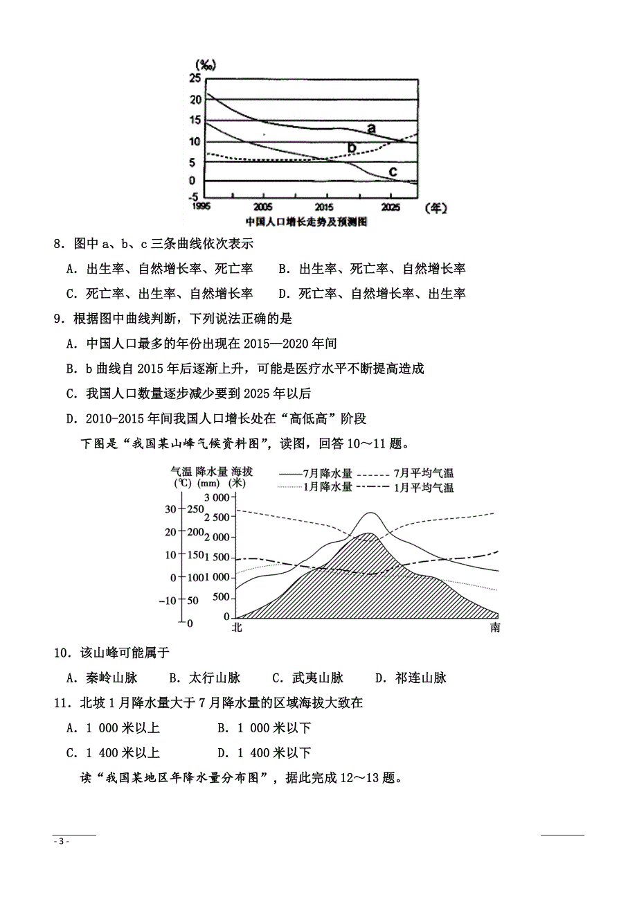 内蒙古杭锦后旗奋斗中学2018-2019学年高二下学期第一次月考地理试题（附答案）_第3页