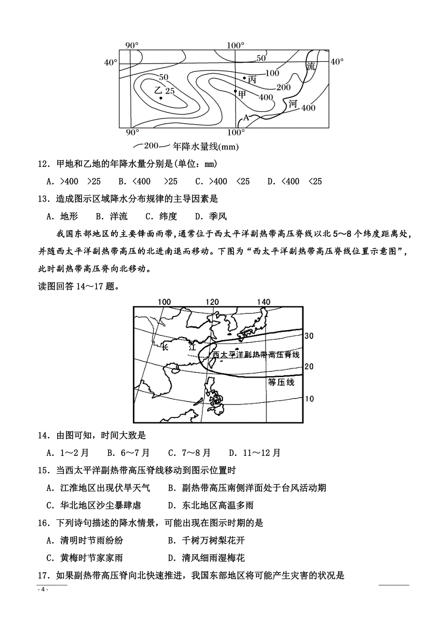 内蒙古杭锦后旗奋斗中学2018-2019学年高二下学期第一次月考地理试题（附答案）_第4页