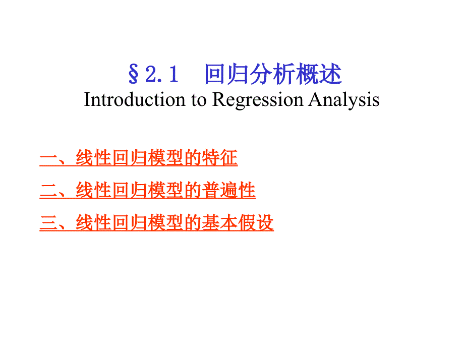 单方程计量经济学模型理论与方法课件_第4页