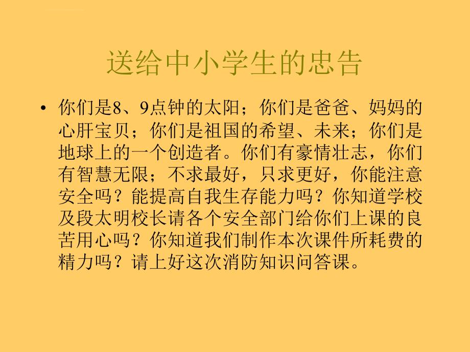 消防-警钟长鸣中小学生教材可件课件_第2页