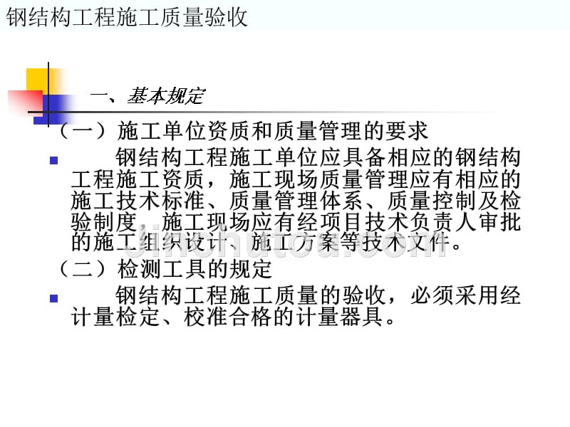 5土木工程质量检测 钢结构分部工程_第3页