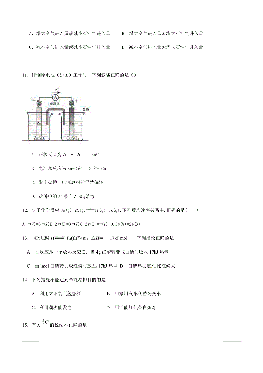 广西蒙山县第一中学2018-2019学年高二上学期第一次月考化学试题（理科）（附答案）_第3页